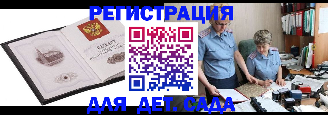 прописка гарантия в Мариинске